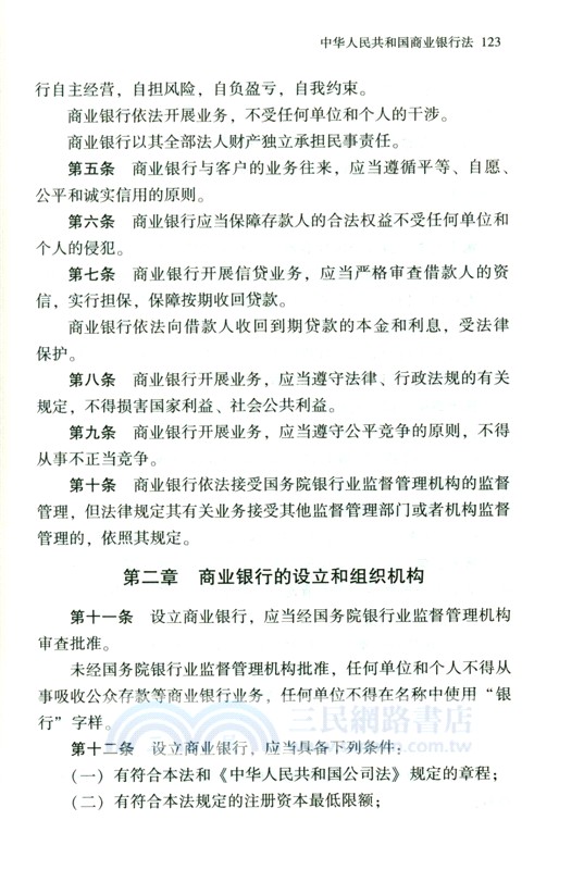 民營經濟促進法律政策全書(2025年版)（簡體書）