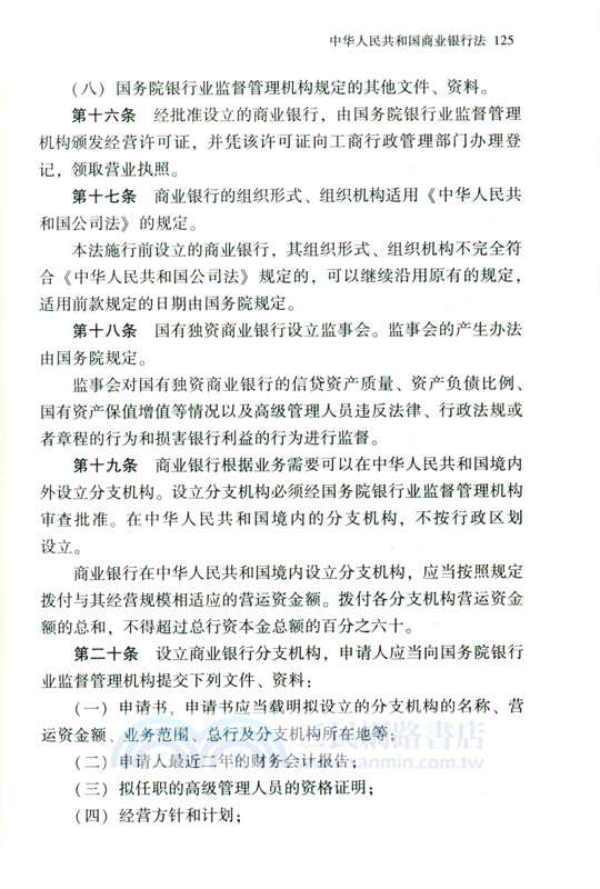 民營經濟促進法律政策全書(2025年版)（簡體書）