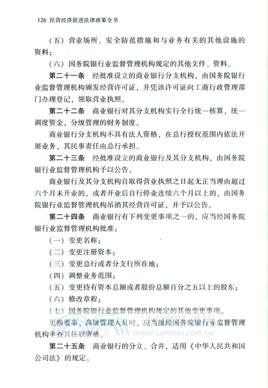 民營經濟促進法律政策全書(2025年版)（簡體書）