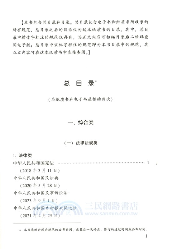 司法所工作規範手冊 （簡體書）