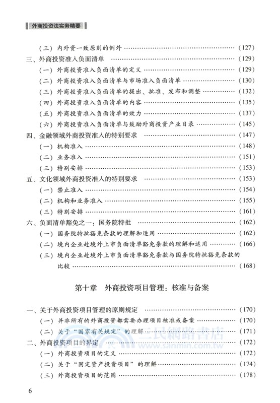 外商投資法實務精要（簡體書）