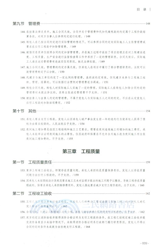 建設工程與房地產糾紛裁判規則(全二冊) （簡體書）