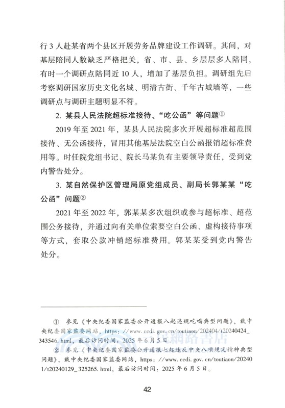 厲行節約反對浪費規定手冊(含典型案例)（簡體書）