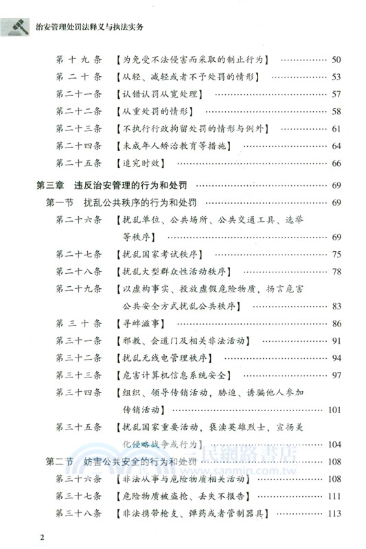治安管理處罰法釋義與執法實務（簡體書）