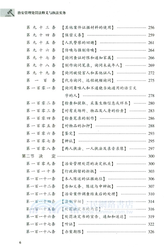 治安管理處罰法釋義與執法實務（簡體書）