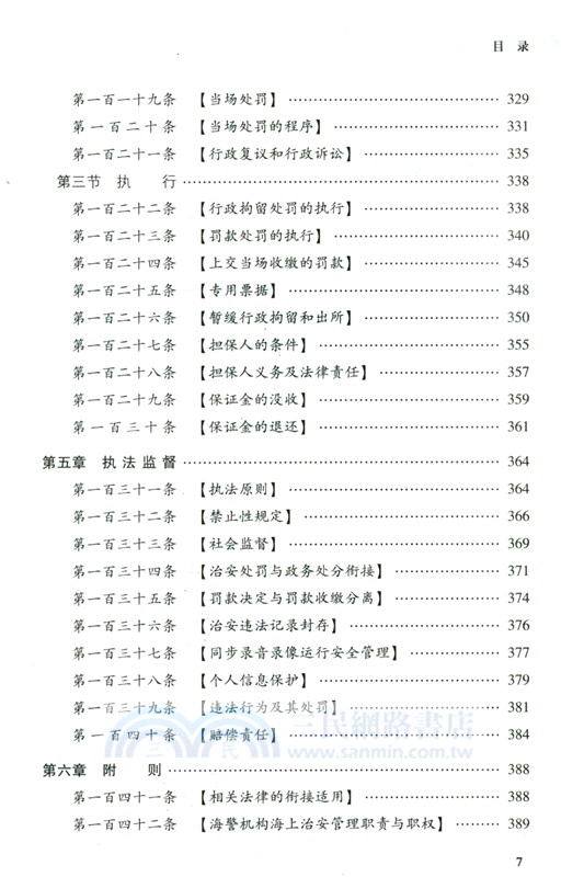 治安管理處罰法釋義與執法實務（簡體書）