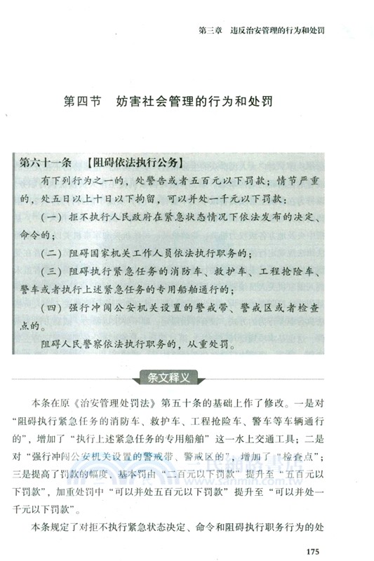 治安管理處罰法釋義與執法實務（簡體書）