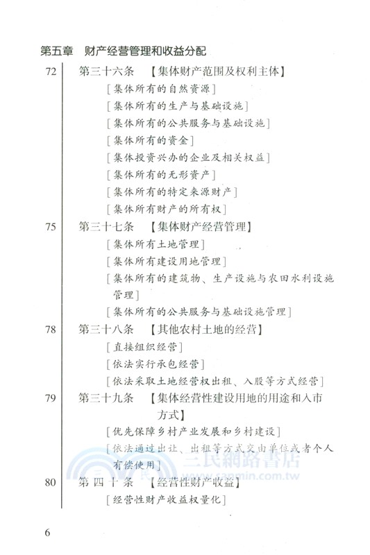 中華人民共和國農村集體經濟組織法（簡體書）