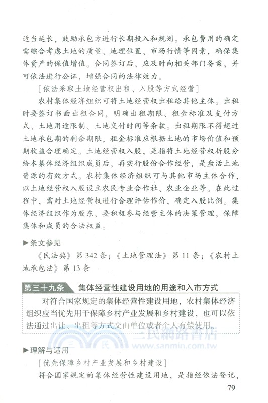 中華人民共和國農村集體經濟組織法（簡體書）