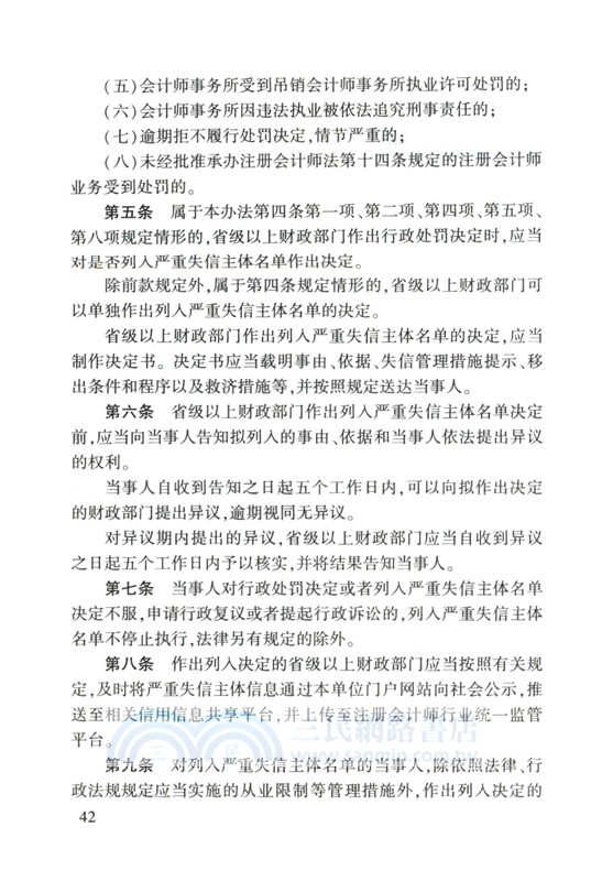 中華人民共和國新法規彙編(2025年第2輯‧總第336輯)（簡體書）