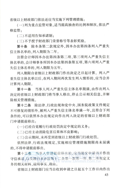 中華人民共和國新法規彙編(2025年第2輯‧總第336輯)（簡體書）