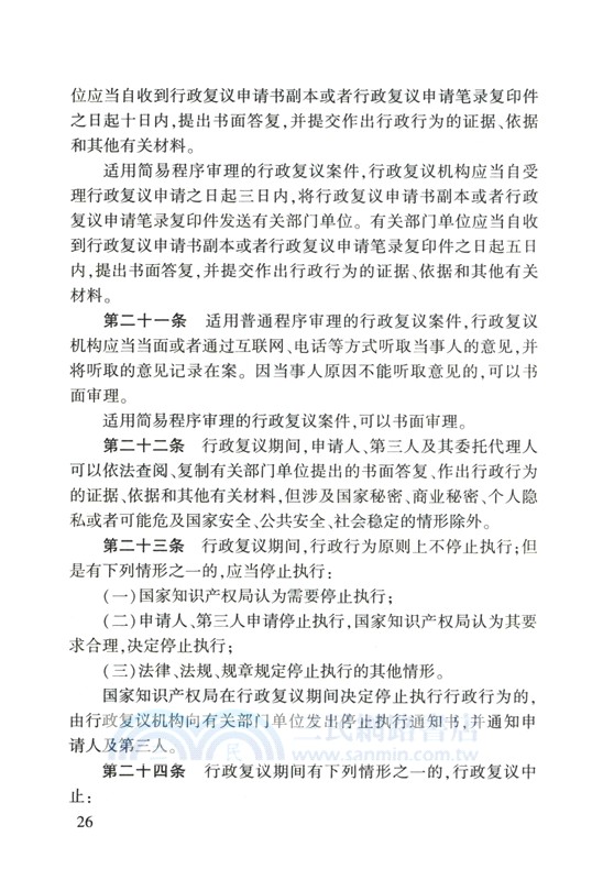 中華人民共和國新法規彙編(2025年第3輯‧總第337輯)（簡體書）