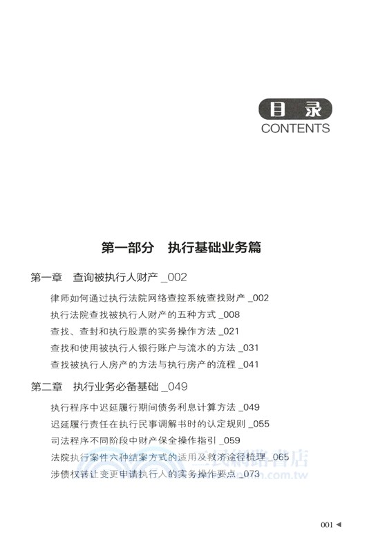 強制執行實務操作指引（簡體書）