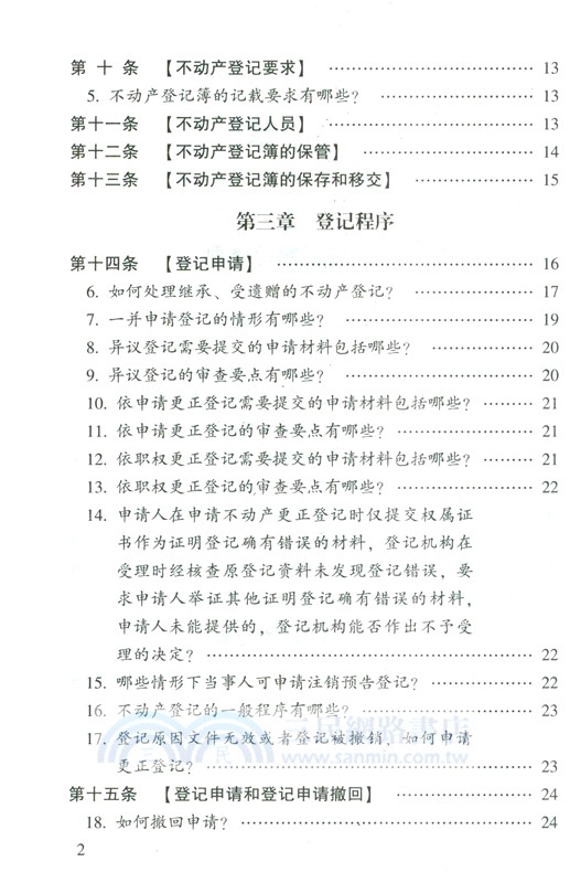不動產登記暫行條例注解與配套(第7版)（簡體書）
