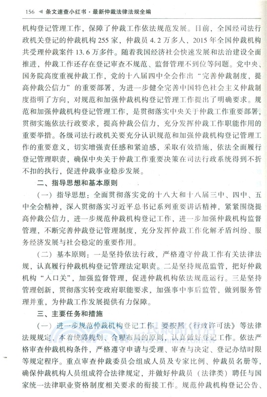 最新仲裁法律法規全編：含勞動仲裁(2025年版)（簡體書）