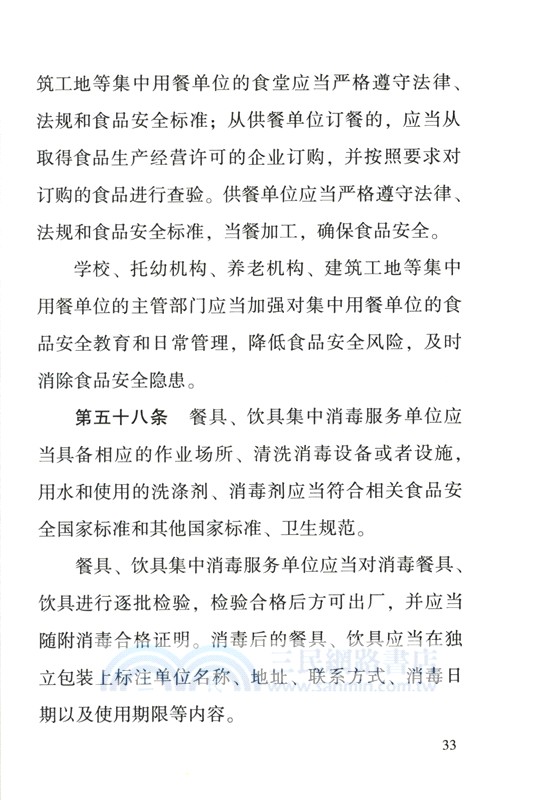中華人民共和國食品安全法、中華人民共和國產品質量法、中華人民共和國消費者權益保護法、中華人民共和國食品安全法實施條例(含典型案例)（簡體書）