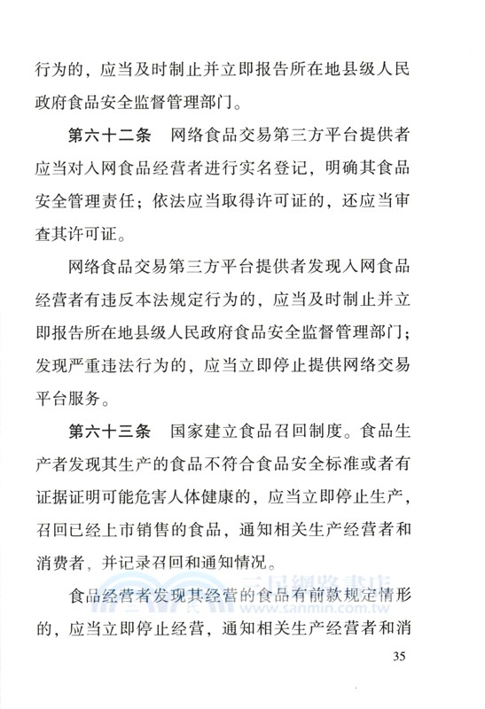 中華人民共和國食品安全法、中華人民共和國產品質量法、中華人民共和國消費者權益保護法、中華人民共和國食品安全法實施條例(含典型案例)（簡體書）