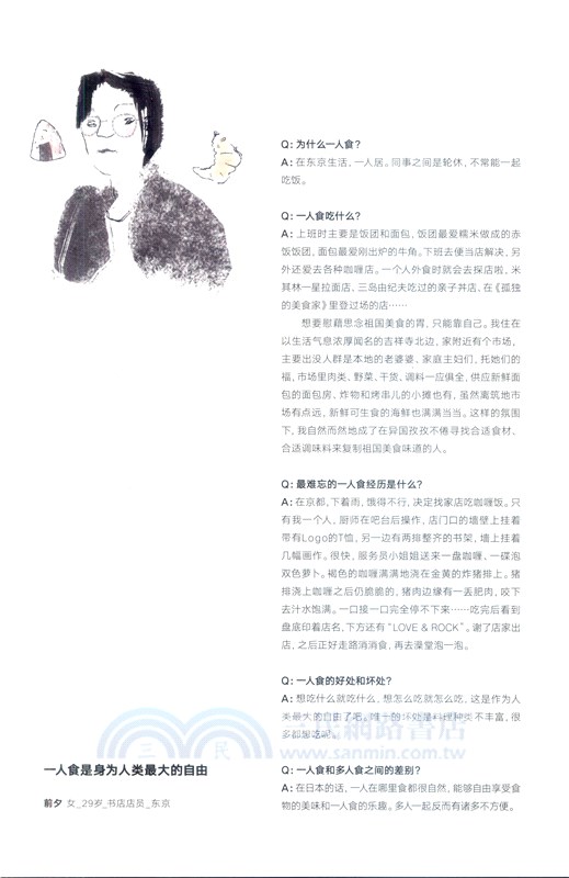 食物中的人情味（簡體書）