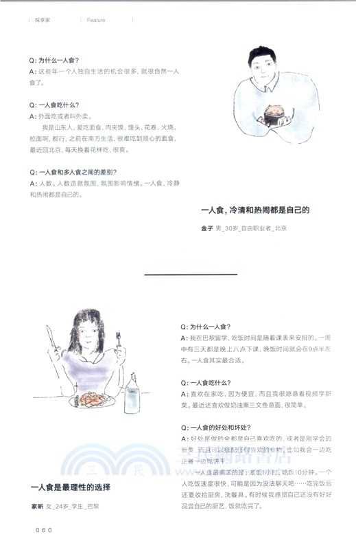 食物中的人情味（簡體書）