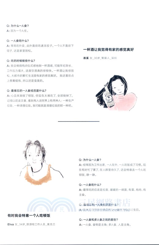 食物中的人情味（簡體書）