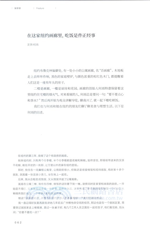 食物中的人情味（簡體書）