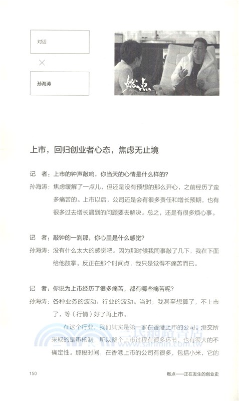 燃點：正在發生的創業史（簡體書）