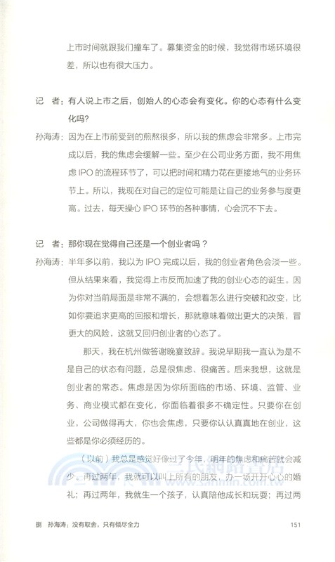 燃點：正在發生的創業史（簡體書）