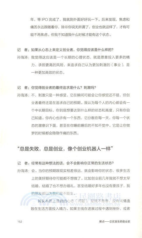 燃點：正在發生的創業史（簡體書）