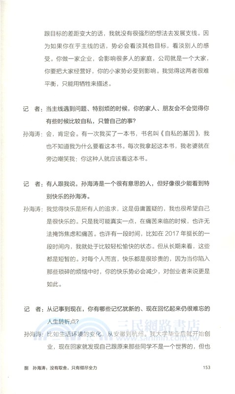 燃點：正在發生的創業史（簡體書）