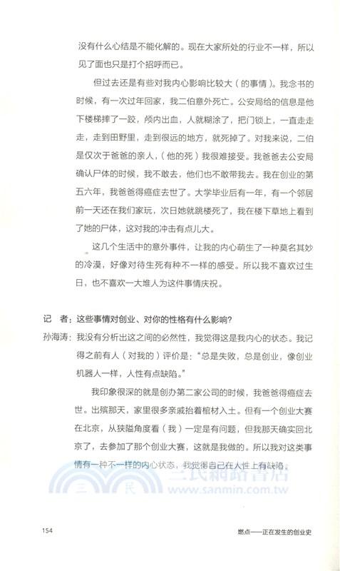 燃點：正在發生的創業史（簡體書）