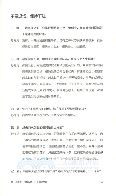 燃點：正在發生的創業史（簡體書）