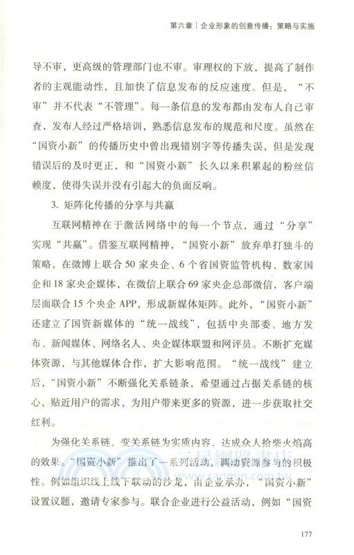 論企業形象：如何成為受讚譽的企業（簡體書）