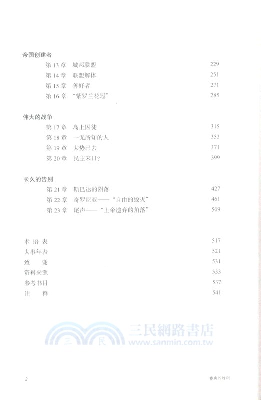 雅典的勝利：文明的奠基（簡體書）