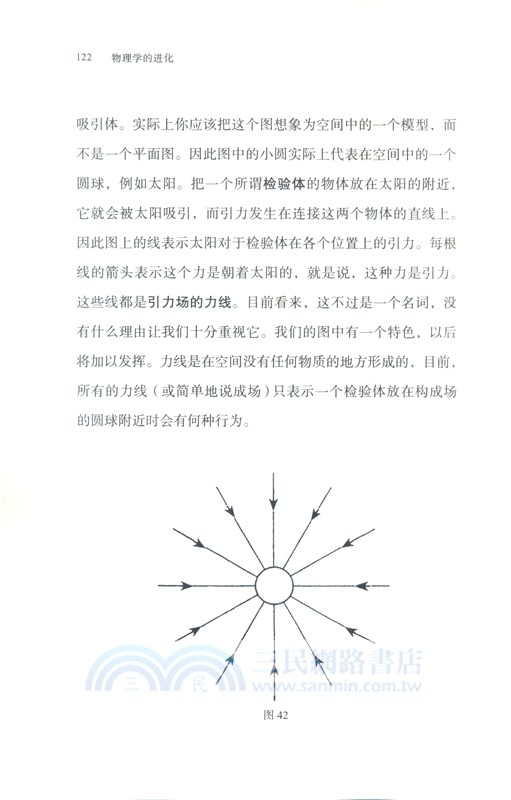 物理學的進化（簡體書）