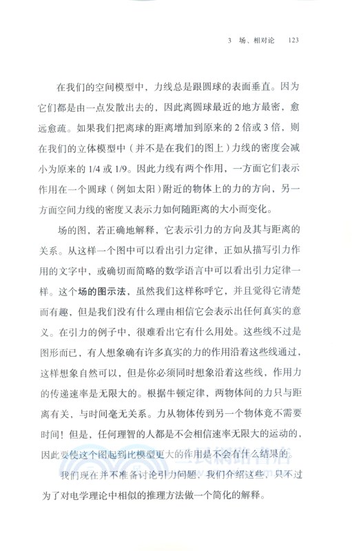 物理學的進化（簡體書）