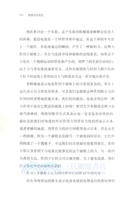 物理學的進化（簡體書）