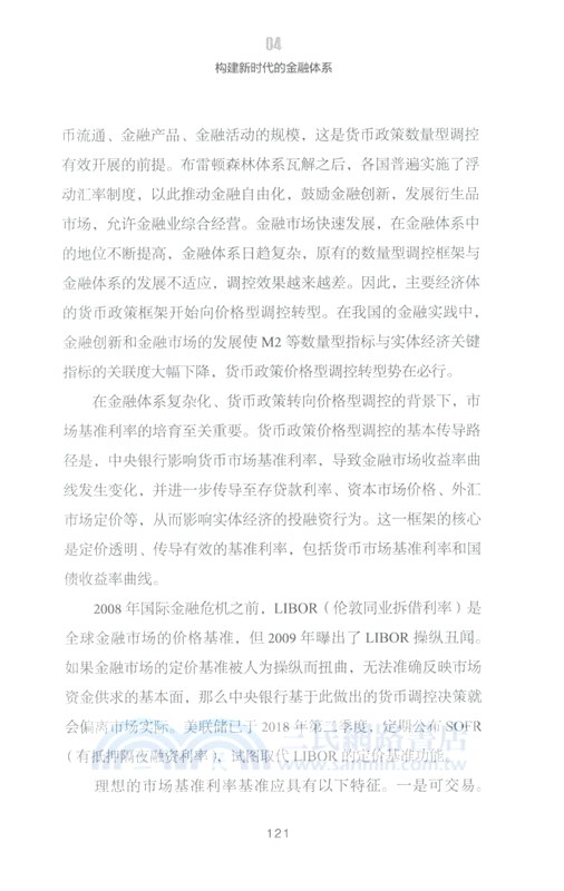 中國金融改革路線圖：構建現代金融體系（簡體書）