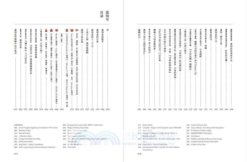 d設計之旅：愛知（簡體書）
