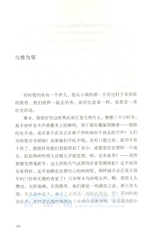 瓦爾登湖（簡體書）