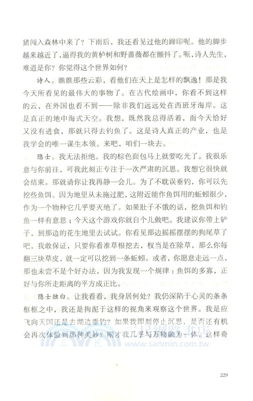 瓦爾登湖（簡體書）