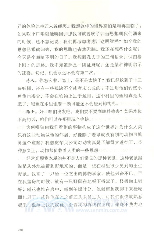 瓦爾登湖（簡體書）