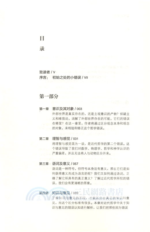 哲學的迷途：你不得不知的十大哲學錯誤（簡體書）