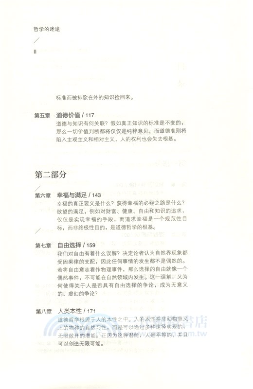 哲學的迷途：你不得不知的十大哲學錯誤（簡體書）