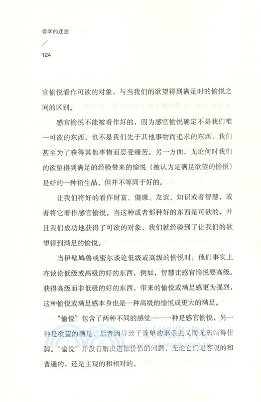 哲學的迷途：你不得不知的十大哲學錯誤（簡體書）