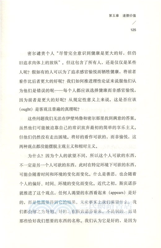 哲學的迷途：你不得不知的十大哲學錯誤（簡體書）