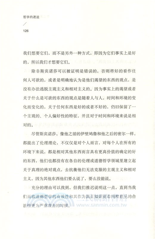 哲學的迷途：你不得不知的十大哲學錯誤（簡體書）