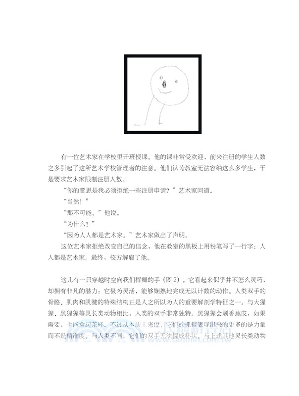 藝術創世記（簡體書）