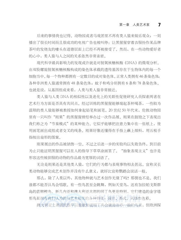 藝術創世記（簡體書）