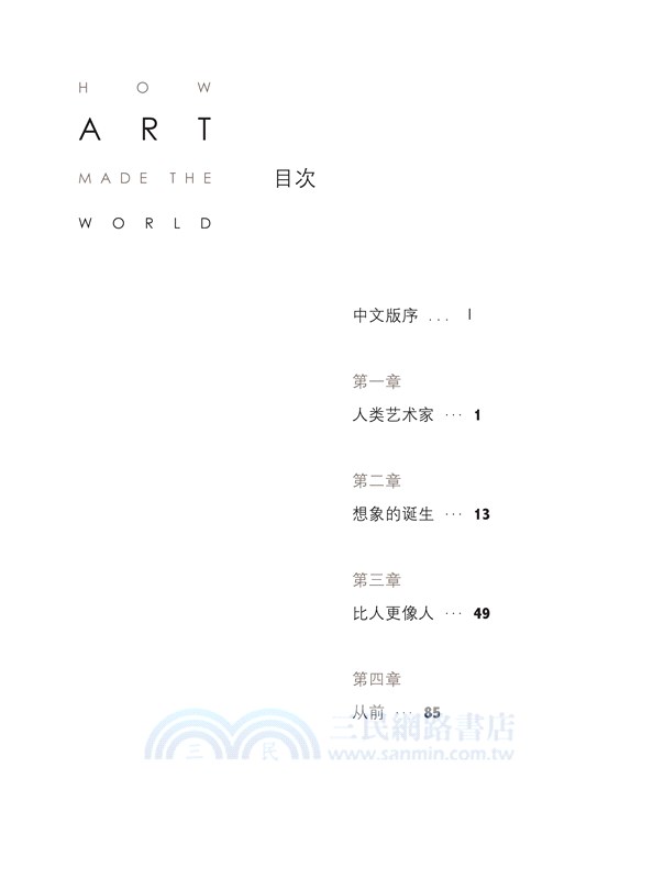 藝術創世記（簡體書）