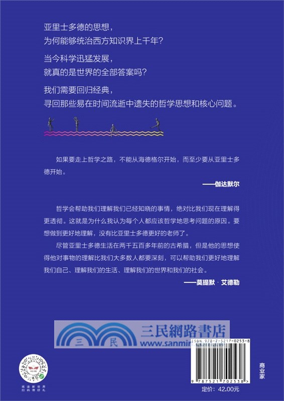 每個人的亞里士多德（簡體書）